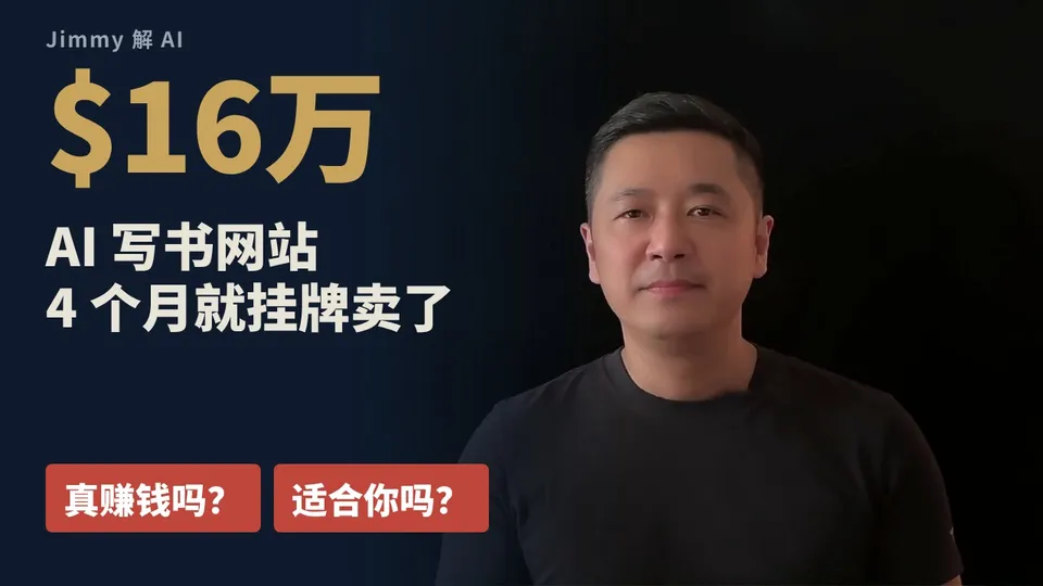 AI 写书网站进账 16 万美元，成立不到 4 个月就挂牌出售